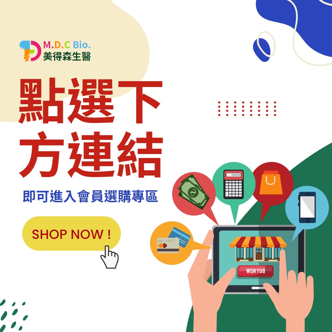 美得森生醫官方賣貨便